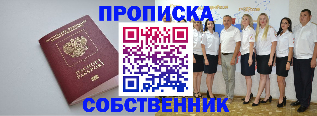 временная регистрация для школы в Зеленоградске