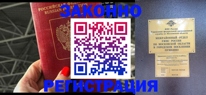 временная регистрация в Зеленоградске