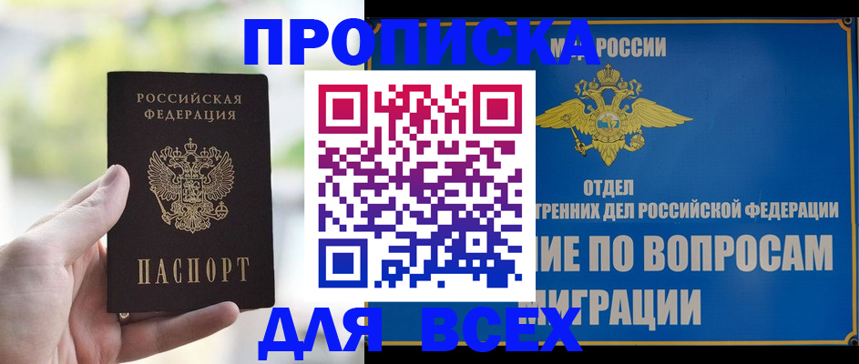 временная регистрация в Зеленоградске